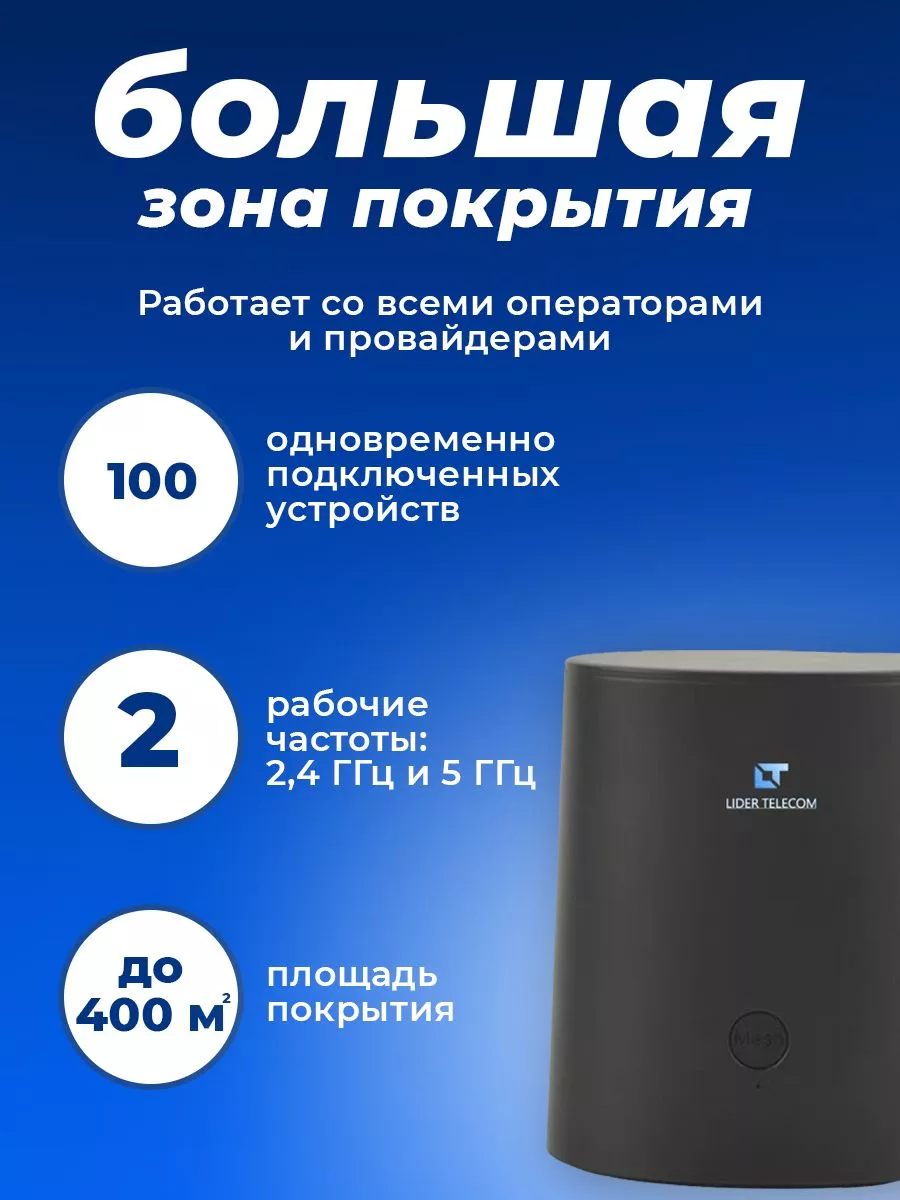 Wi-Fi MESH-система комплект 2 штуки LIDER TELECOM купить по цене 164,26 р.  в интернет-магазине Wildberries в Беларуси | 228124218