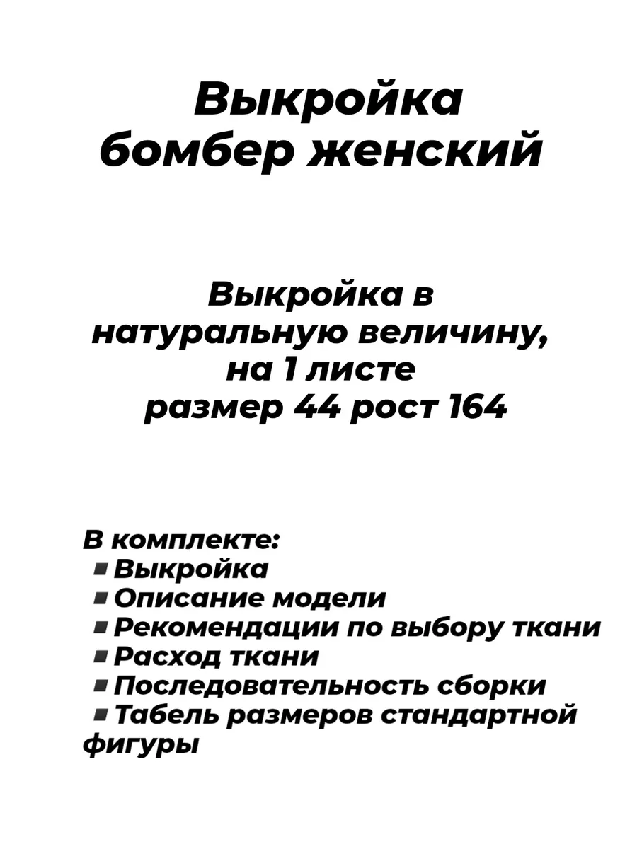 Купить выкройку Бомбер Marcel - скачать pdf в он-лайн в магазине