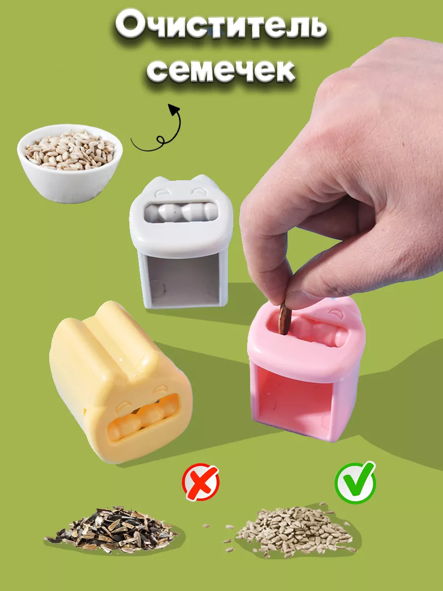 Семечкочистка Купить