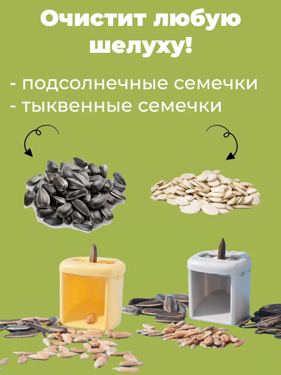 Семечкочистка Купить