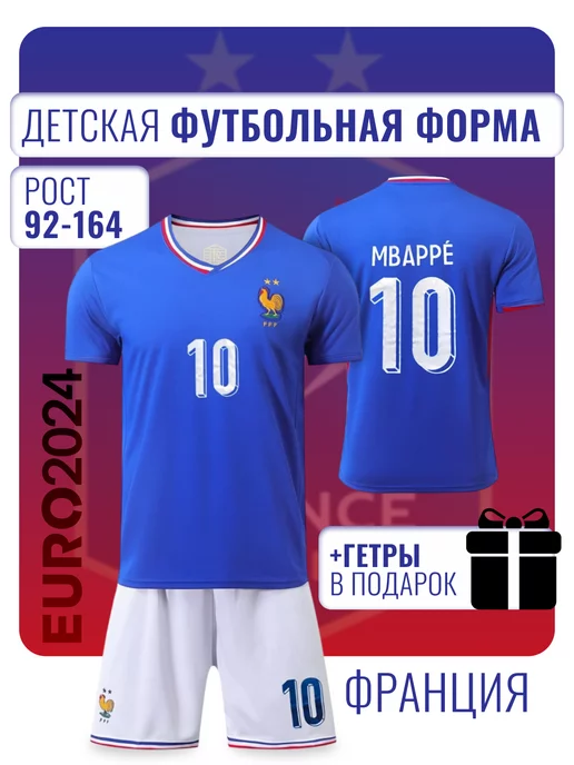 Football Shop Футбольная форма Мбаппе с гетрами