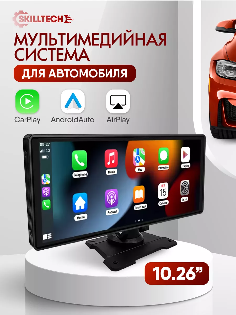 SKILLTECH Мультимедийная система Android CarPlay, магнитола