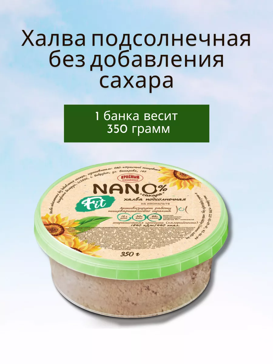 Халва без сахара Красный пищевик купить по цене 379 ₽ в интернет-магазине  Wildberries | 228296702