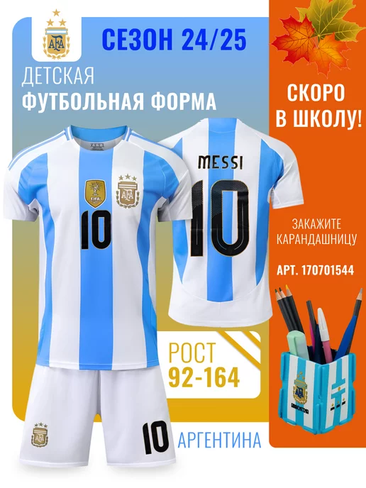 Football Shop Футбольная форма Сборная Аргентины Месси