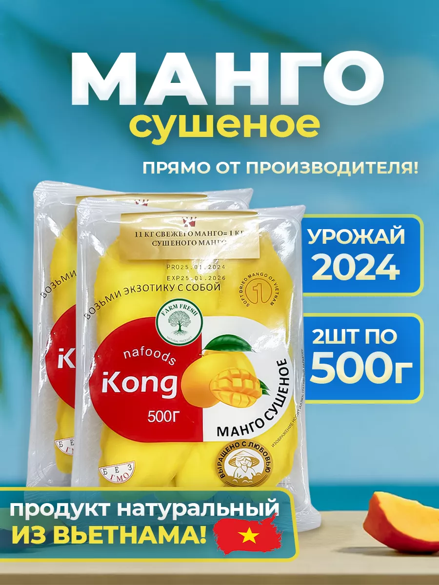 FARM <b>FRESH</b> <b>Манго</b> сушеное без сахара натуральное 1кг.