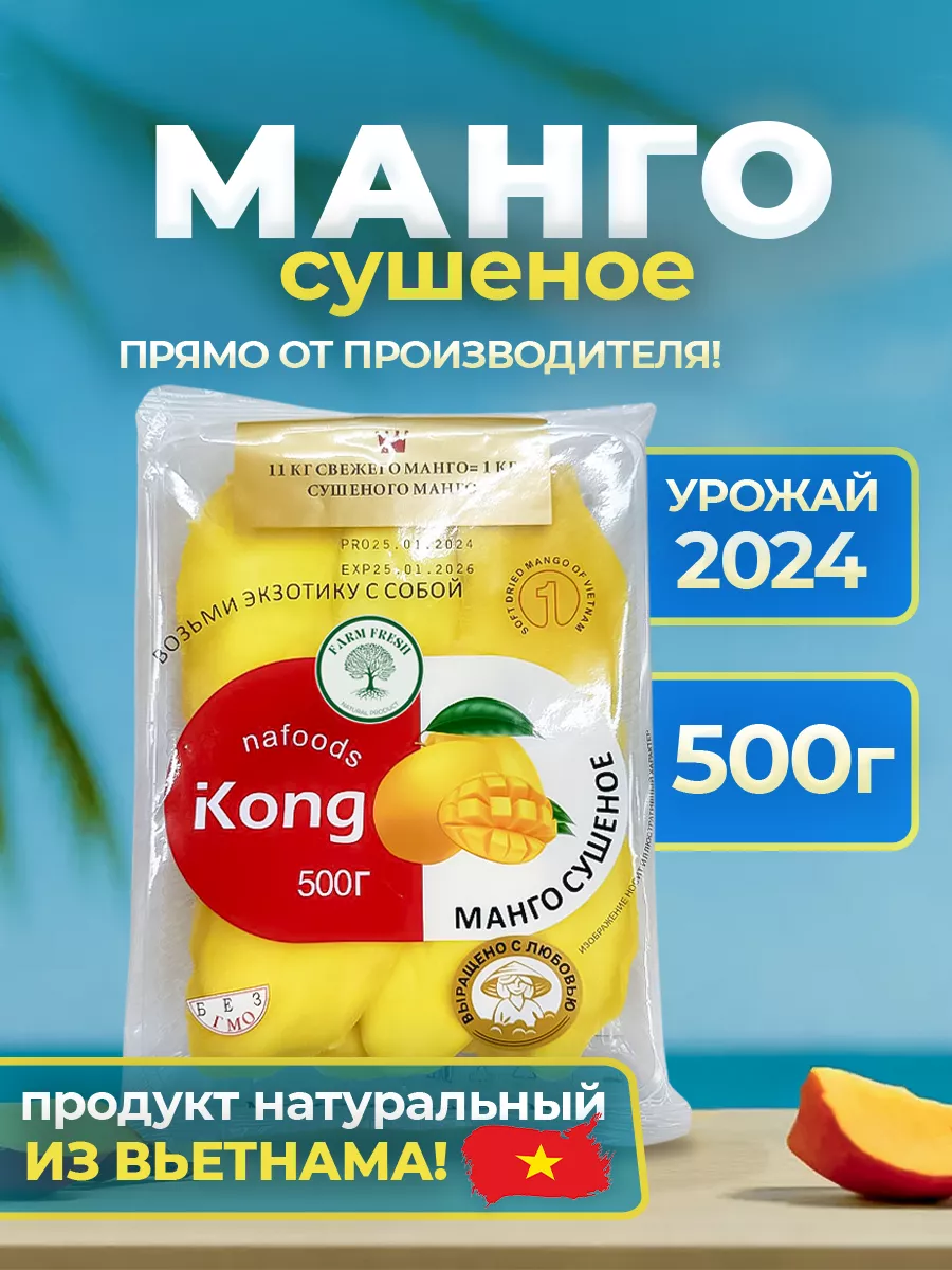 FARM <b>FRESH</b> <b>Манго</b> сушеное без сахара натуральное 500г.