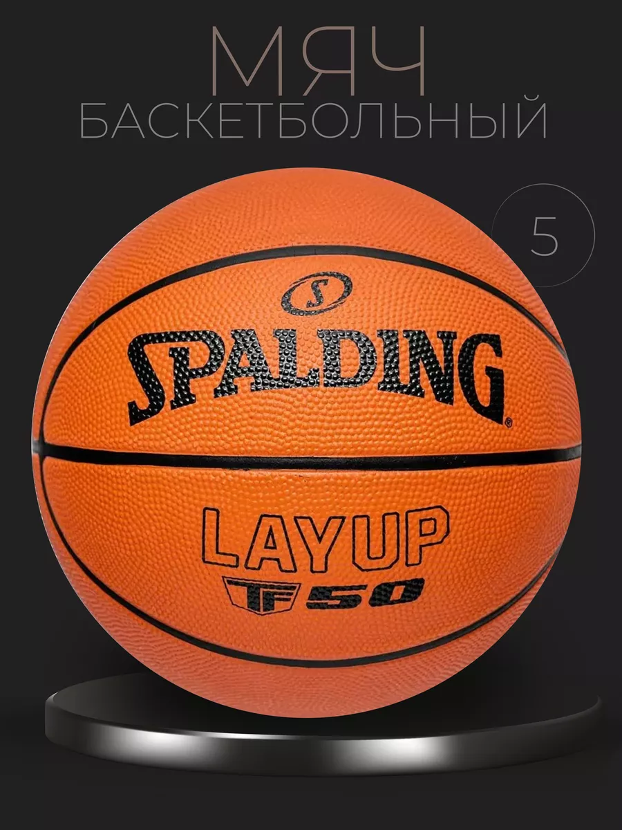 Мяч баскетбольный 5 Layup TF-50 Spalding купить по цене 1 806 ₽ в  интернет-магазине Wildberries | 228366780