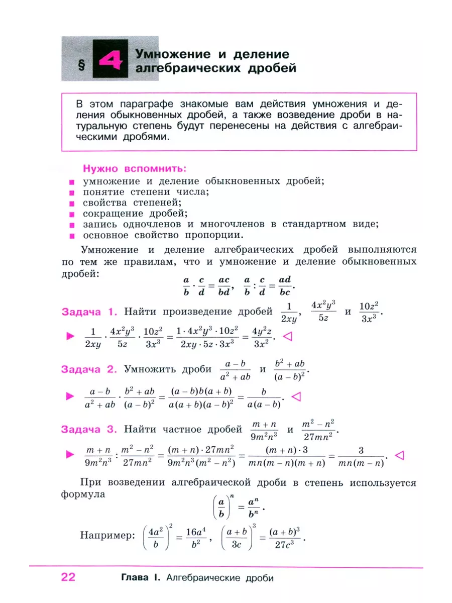 Математика. Алгебра. 8 класс. Базовый уровень. Учебное пос Просвещение  купить по цене 1 336 ₽ в интернет-магазине Wildberries | 228487088