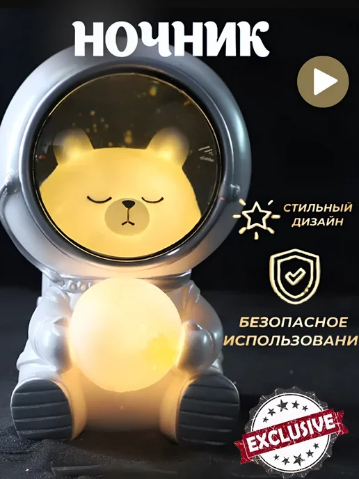 Wise Store Ночник Мишка - космонавт светильник беспроводной