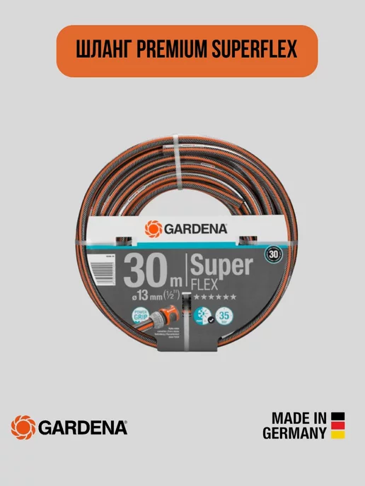 Gardena Шланг Premium SuperFLEX 13мм (1 2 дюйма) 30м 18096 гардена