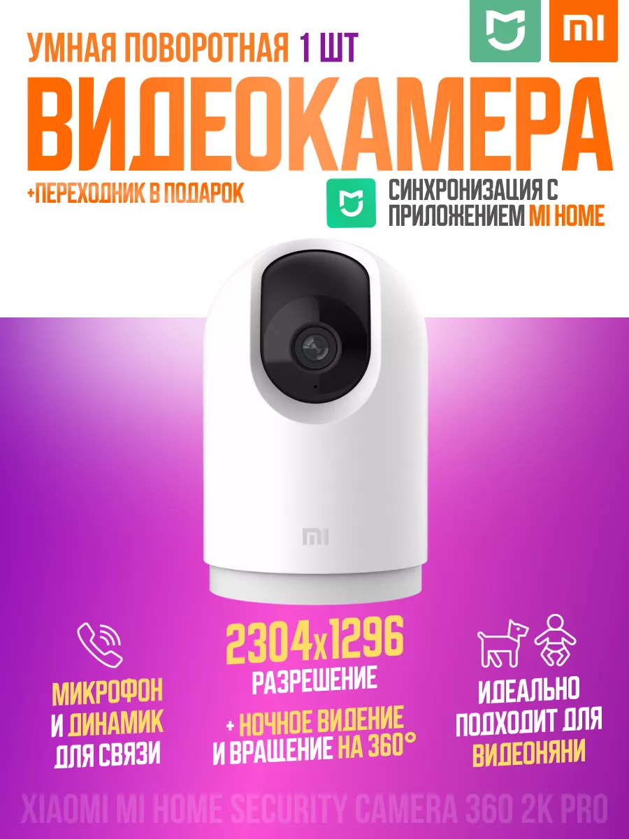 MIJIA Xiaomi умная камера видеонаблюдения для дома 2k Pro