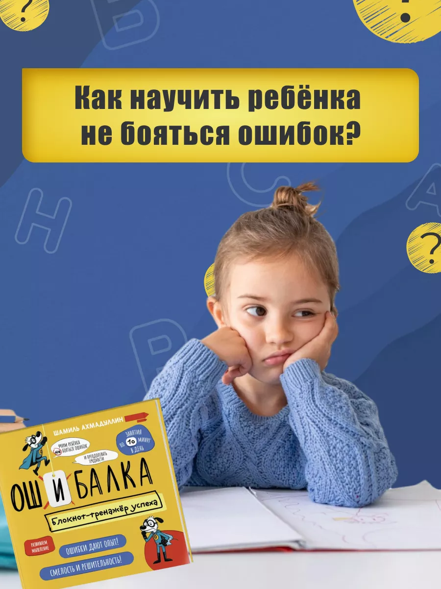 Книга тренажер Ошибалка развивашки блокнот детский 7-12 лет Школа Шамиля  Ахмадуллина купить по цене 817 ₽ в интернет-магазине Wildberries | 228628621