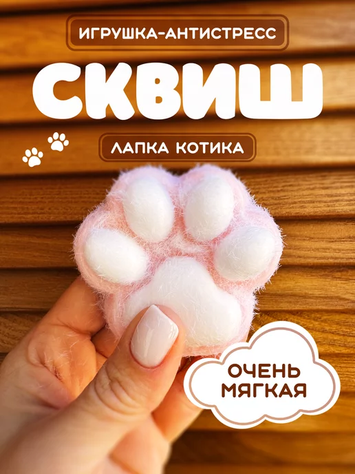 Лапка антистресс Ozon