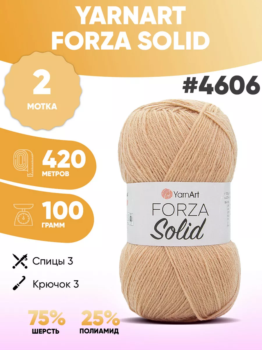 Носочная пряжа Ярнарт Форза 2шт Forza SOLID 4606 YarnArt купить по цене 653  ₽ в интернет-магазине Wildberries | 228664774