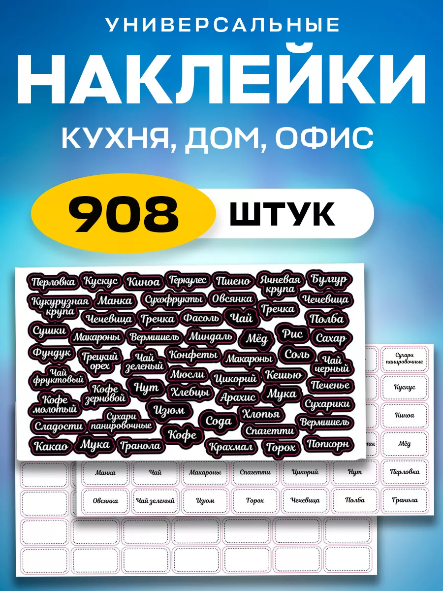 Распродажа остатков Наклейки 908 шт. Не плед 200х220