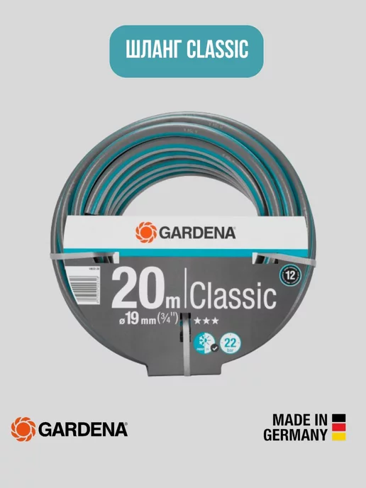 Gardena Шланг Classic 19мм (3 4 дюйма) 20м гардена 18022