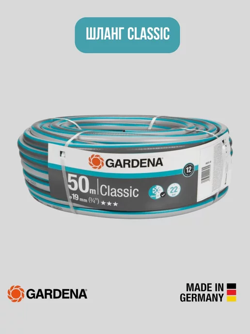 Gardena Шланг Classic 19мм (3 4 дюйма) 50м 18025 гардена