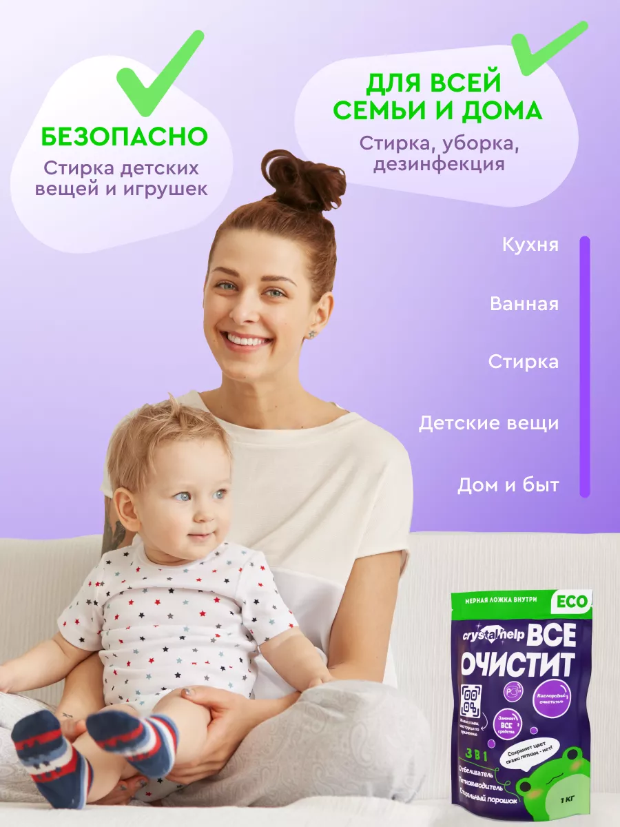 Кислородный отбеливатель очиститель и пятновыводитель 2 кг Crystal Help  купить по цене 24,14 р. в интернет-магазине Wildberries в Беларуси |  228819754