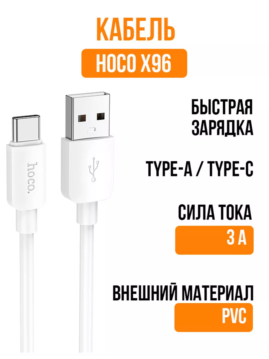 Hoco Кабель type-c 27W для зарядки android и iphone 15 Х96 Hyper