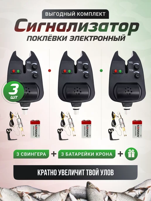 My fishing store Электронный сигнализатор поклевки для рыбалки