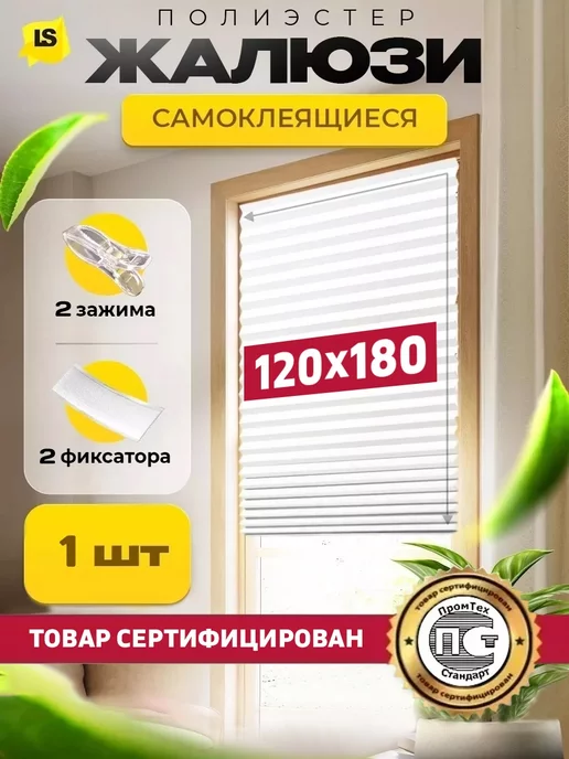 LINE-SAFETY Жалюзи самоклеящиеся тканевые на липучке