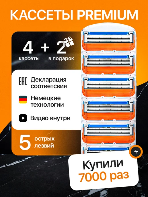 GRazer 5 Кассеты для бритья мужские, лезвия для бритвы fusion 5