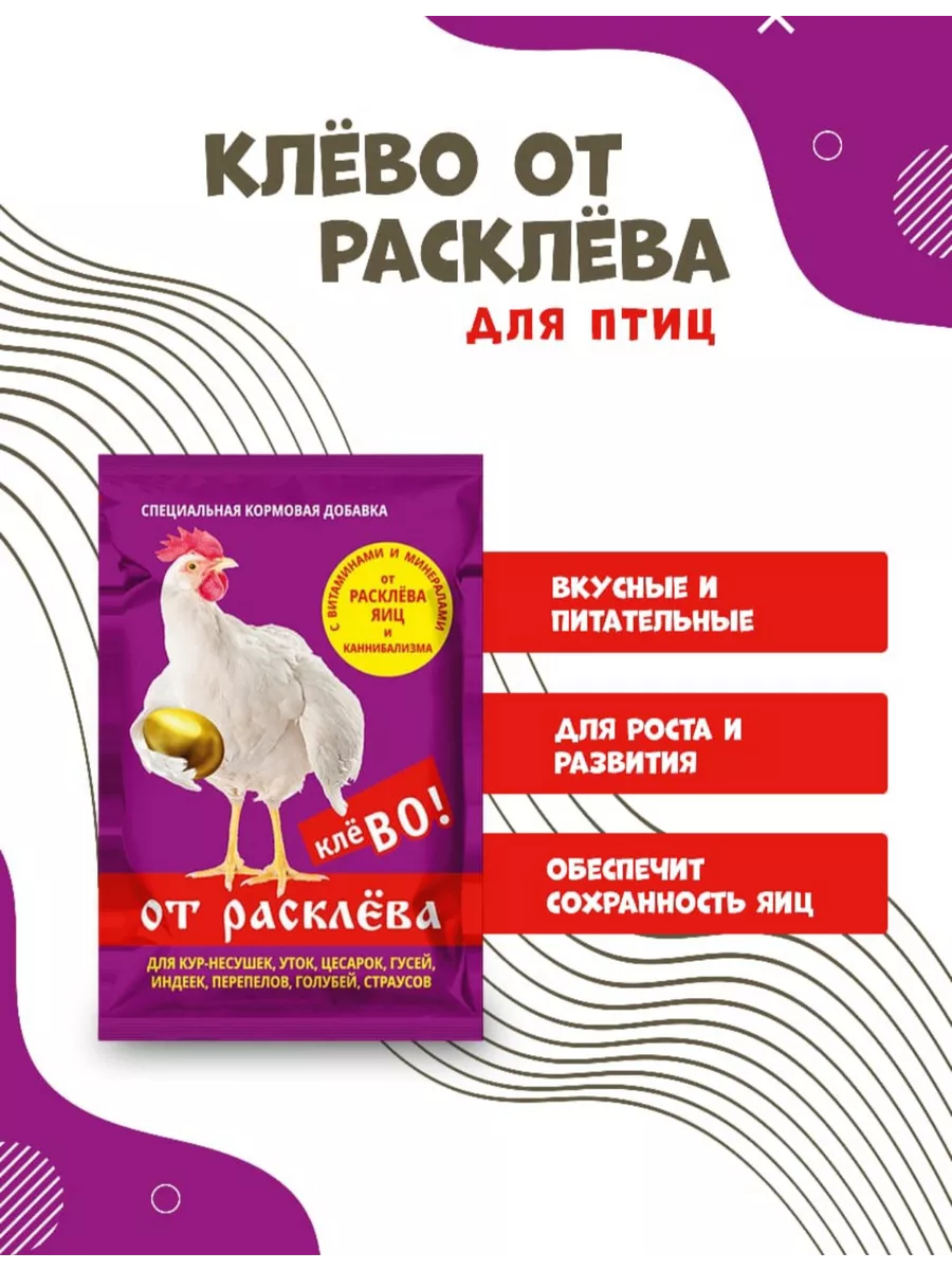 Зеленый дом Витамины Клево от расклева для кур 500 гр