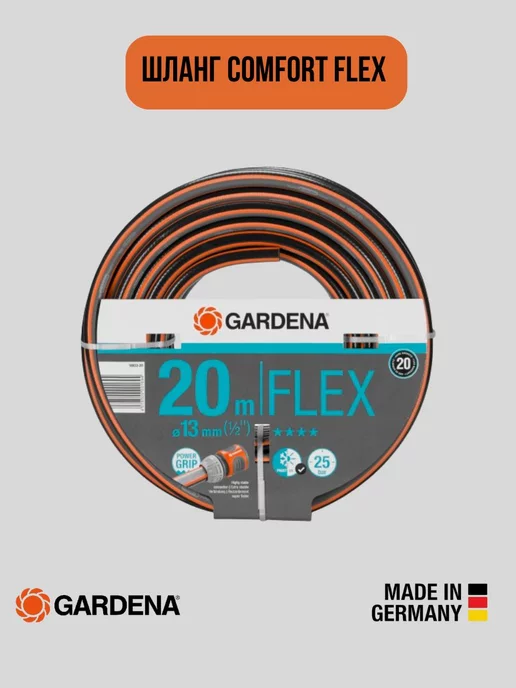 Gardena Шланг Comfort FLEX 13мм (1 2 дюйма) 20м 18033 гардена