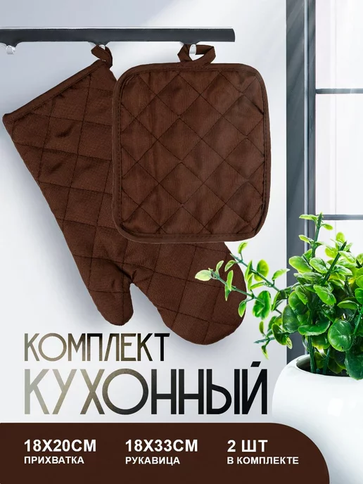 Прихватки,варежки кухонные — HORECA Line