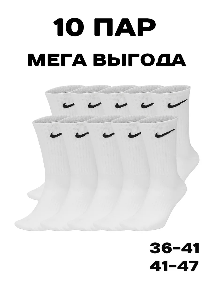 Nike Носки найк длинные белые Everyday 10 пар набор