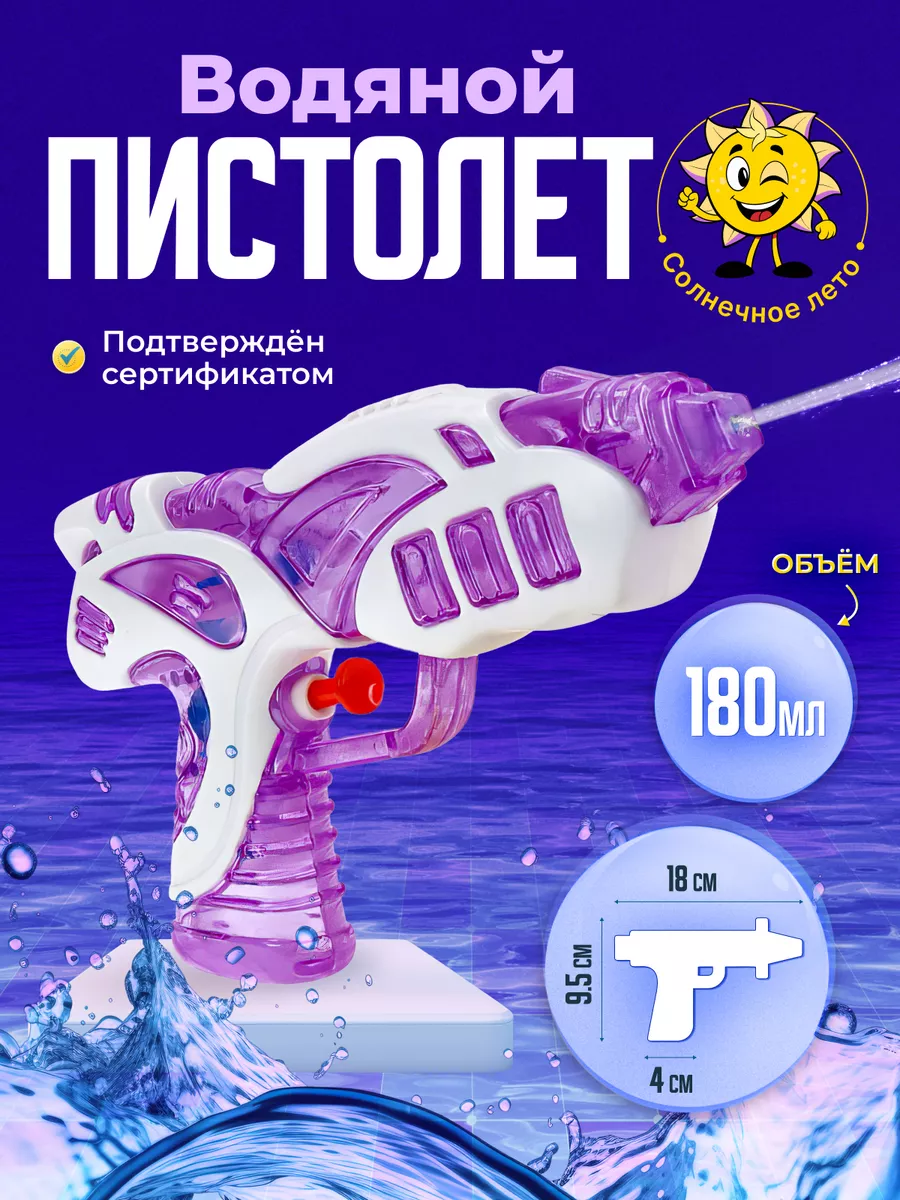 Бластер водяной