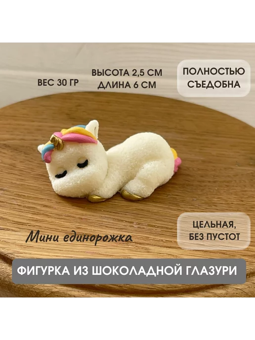 Купить фигурки из шоколада в магазине Baker Store