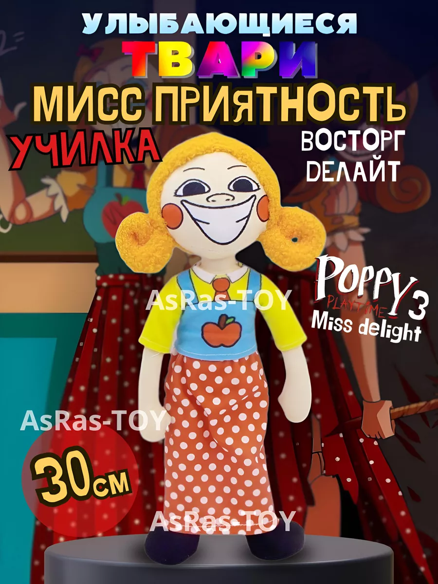 Улыбающиеся твари Poppy playtime 3 Мисс Приятность Дэлайт AsRas - TOY  купить по цене 20,32 р. в интернет-магазине Wildberries в Беларуси |  229081926