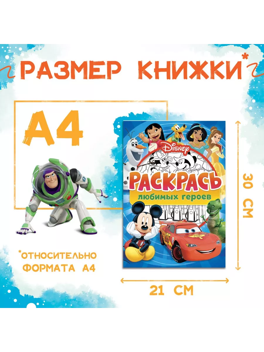 Раскраска, А4, 16 стр., Disney | AliExpress