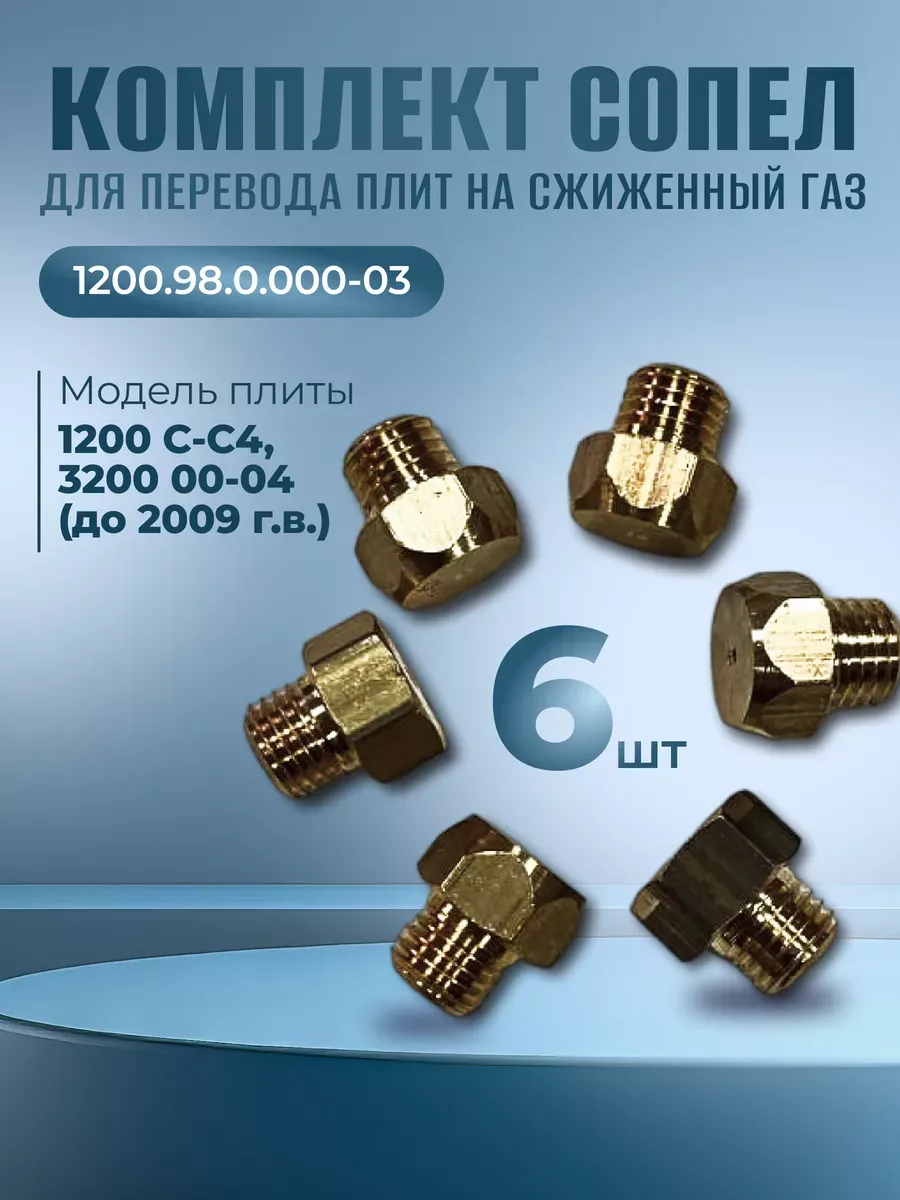 Купить Жиклер Газовой Колонки
