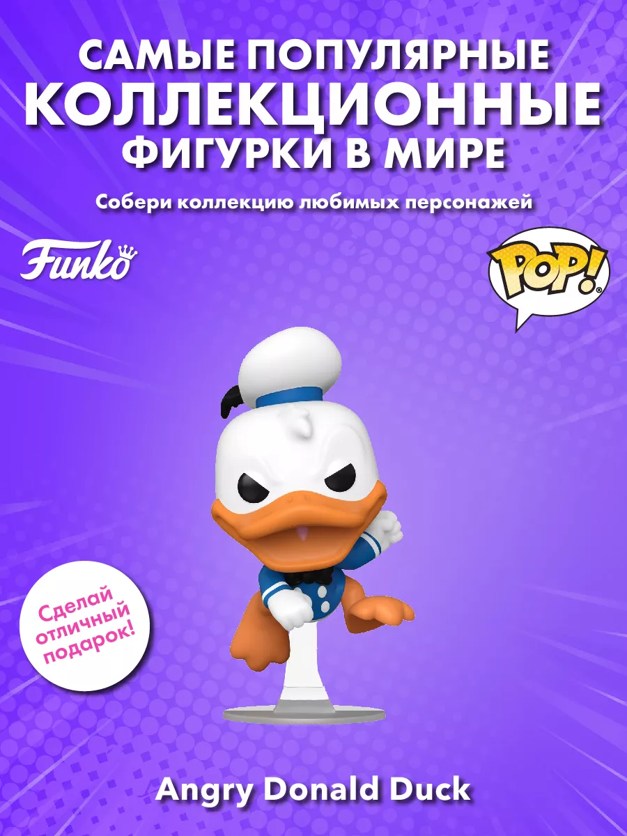 Фигурка POP! Дисней Donald Duck 90th Злой Дональд Дак Funko купить по цене  2 105 ₽ в интернет-магазине Wildberries | 229246439