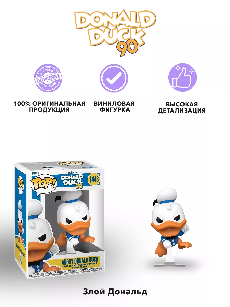 Фигурка POP! Дисней Donald Duck 90th Злой Дональд Дак Funko купить по цене  2 105 ₽ в интернет-магазине Wildberries | 229246439