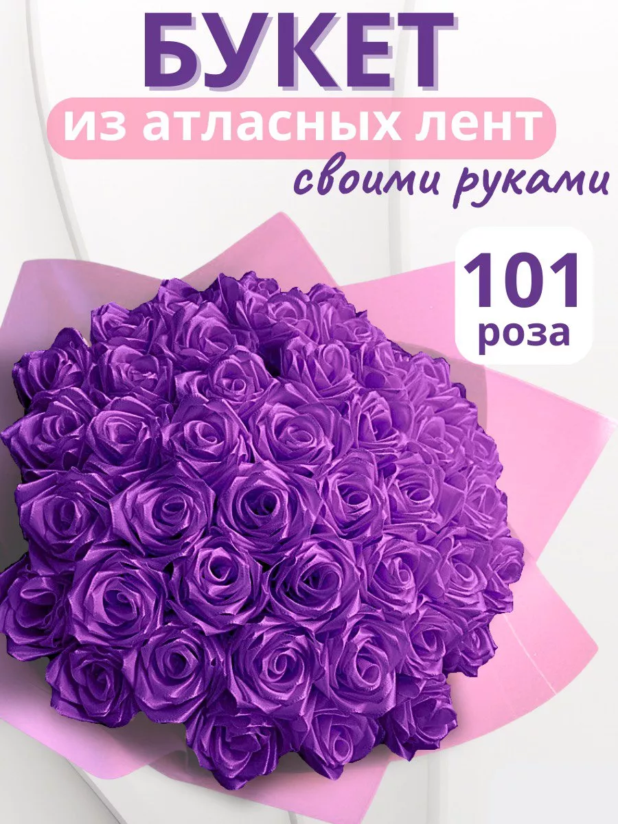 Роза из лент