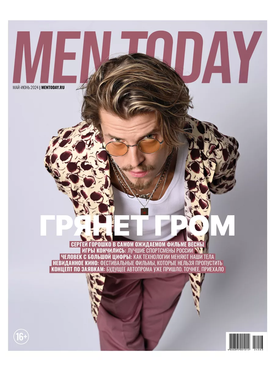 Журнал Май-Июнь 2024 Men Today купить по цене 284 ₽ в интернет-магазине  Wildberries | 229260995