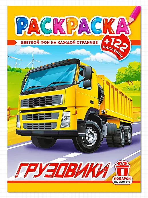 Раскраска 