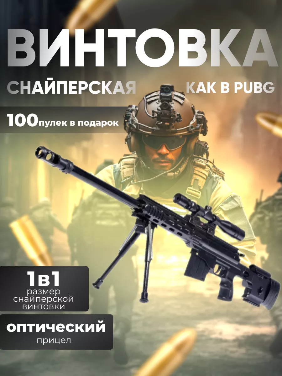 Игрушечное оружие снайперская винтовка с лазерным прицелом Counter Strike 2  купить по цене 76,03 р. в интернет-магазине Wildberries в Беларуси |  229287738