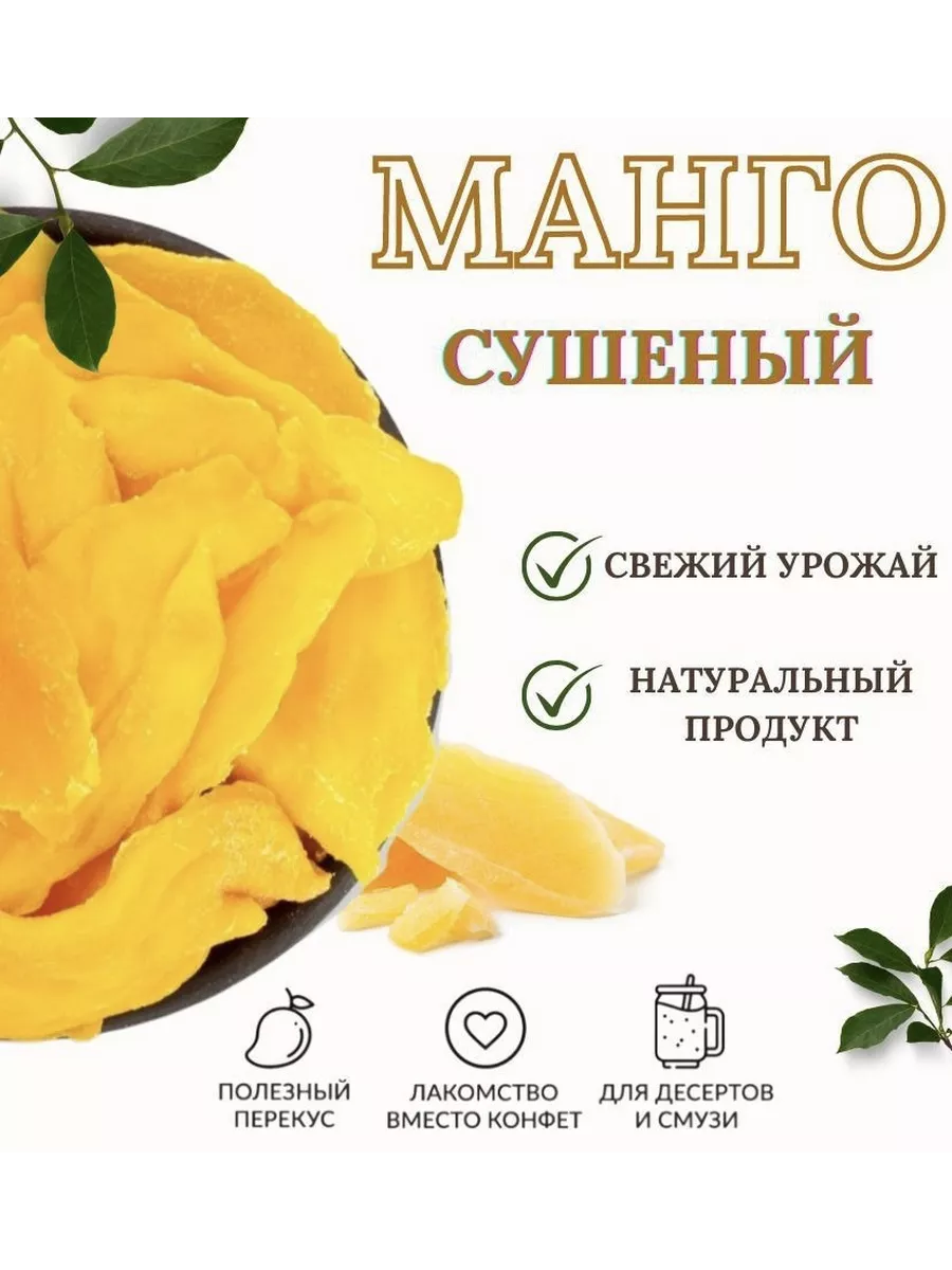 NutsMania <b>Манго</b> сушеное 1кг без сахара натуральное 1000 грамм.