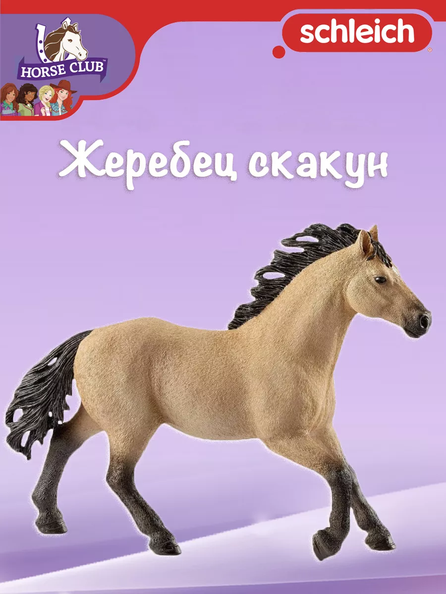 Как сделать лошадь шляйх. Как сделать лошадь шляйх