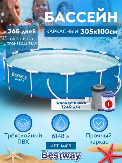 Bestway Бассейн каркасный 305х100 см