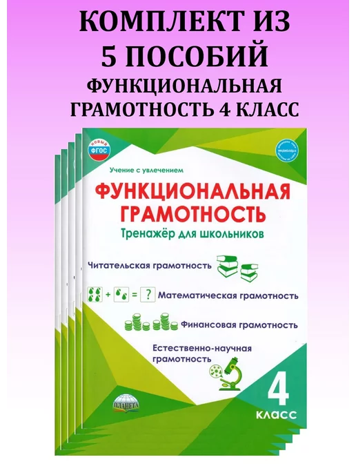 Функциональная грамотность 2 класс страница 70. Функциональная грамотность 2 класс страница 70