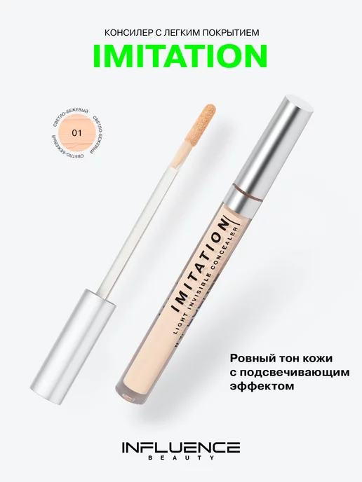 Influence консилер Ozon