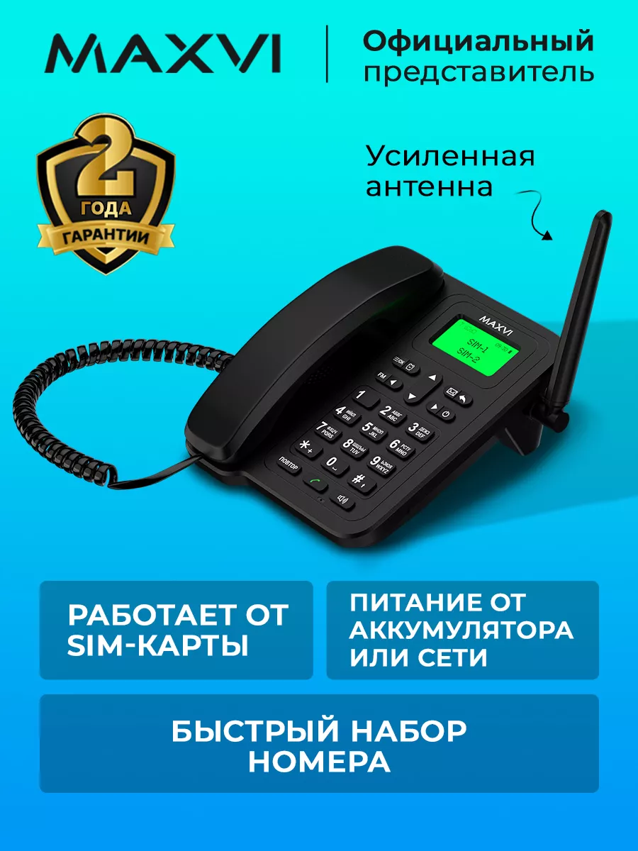 Стационарный сотовый телефон с двумя SIM-картами RT-01 Maxvi купить по цене  1 802 ₽ в интернет-магазине Wildberries | 229482376