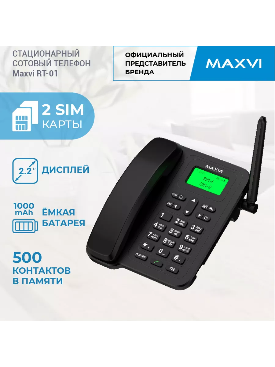 Стационарный сотовый телефон с двумя SIM-картами RT-01 Maxvi купить по цене  1 802 ₽ в интернет-магазине Wildberries | 229482376