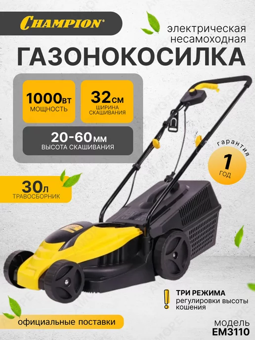 CHAMPION Газонокосилка электрическая для травы EM3110