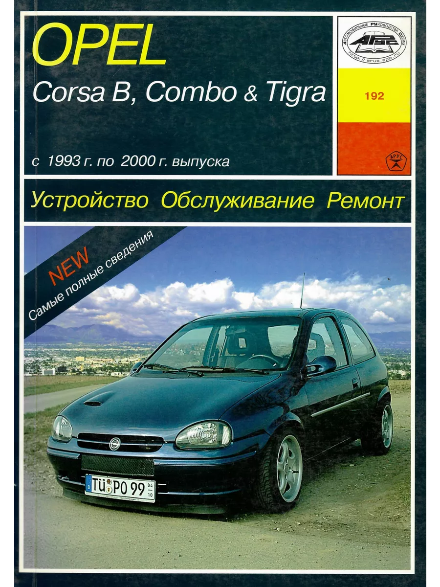 OPEL CORSA — руководства по обслуживанию и ремонту — дайджест+ — DRIVE2